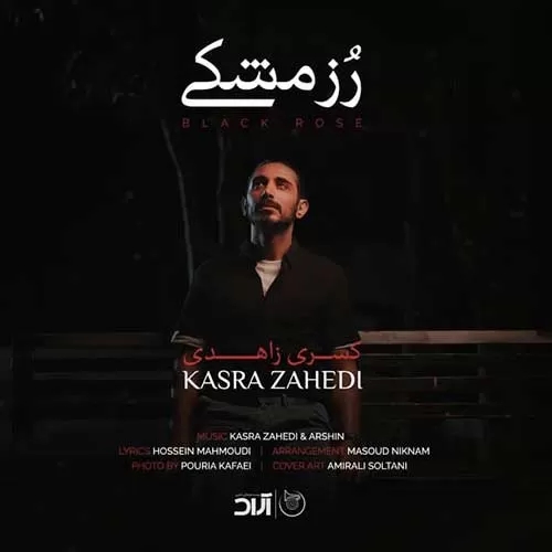 کسری زاهدی بوی رز مشکی میدی عطر تنت میگه میری